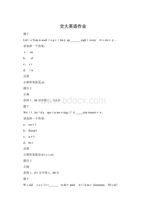 交大英语作业.docx
