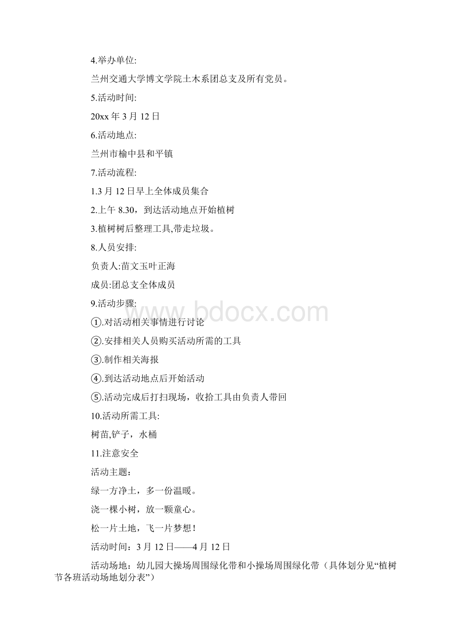 植树节活动方案9篇1最新.docx_第3页