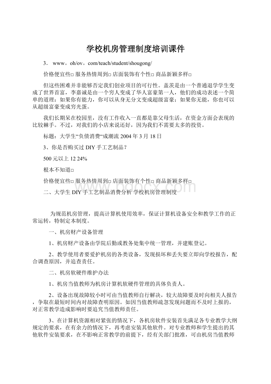 学校机房管理制度培训课件.docx_第1页