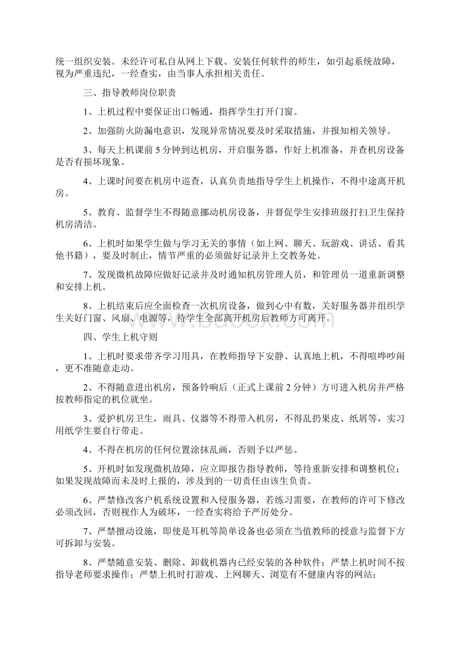 学校机房管理制度培训课件.docx_第2页