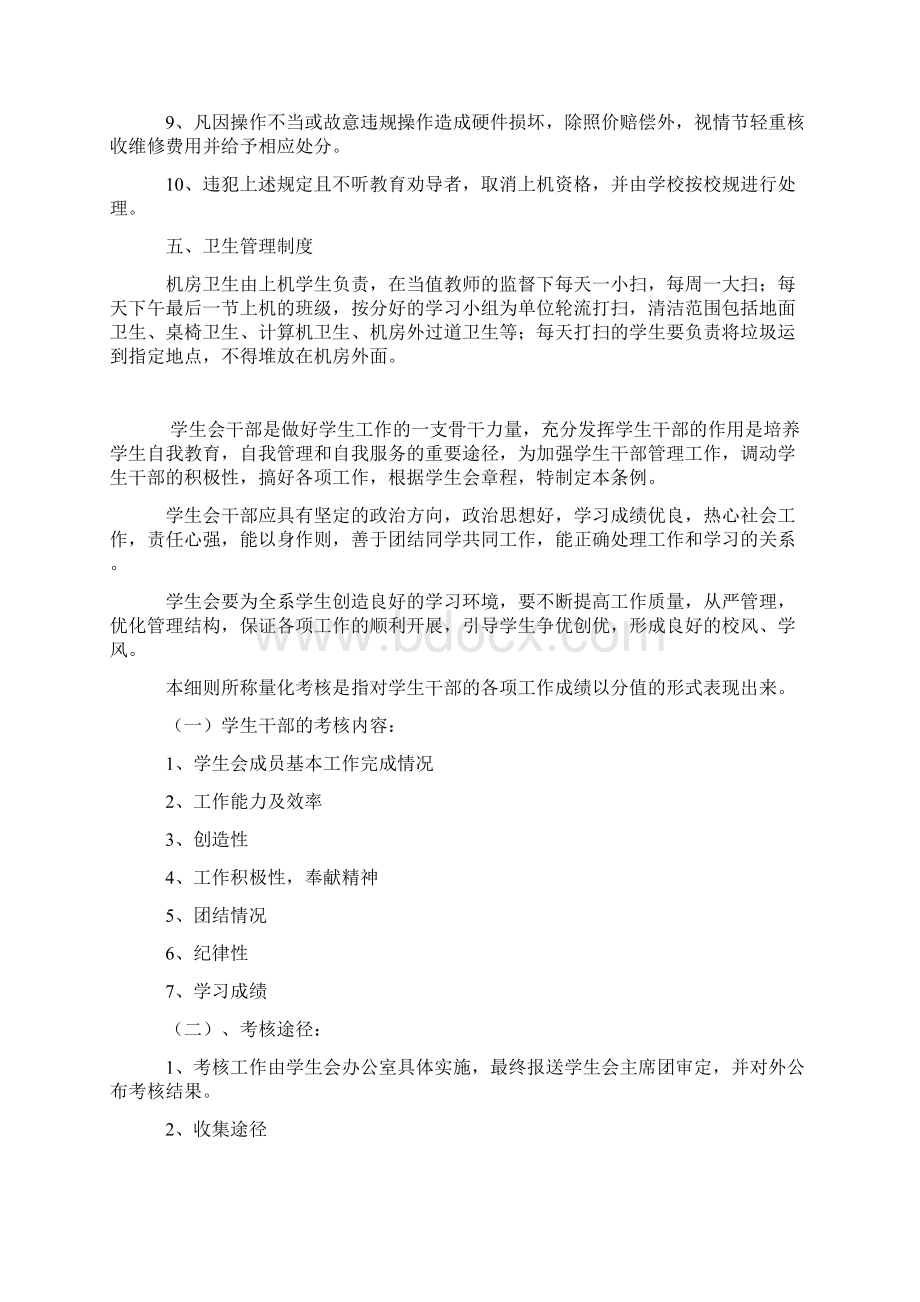 学校机房管理制度培训课件.docx_第3页