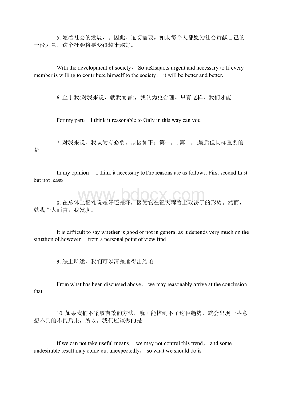 关于初中英语作文万能句子 初中英语作文万能句子.docx_第2页