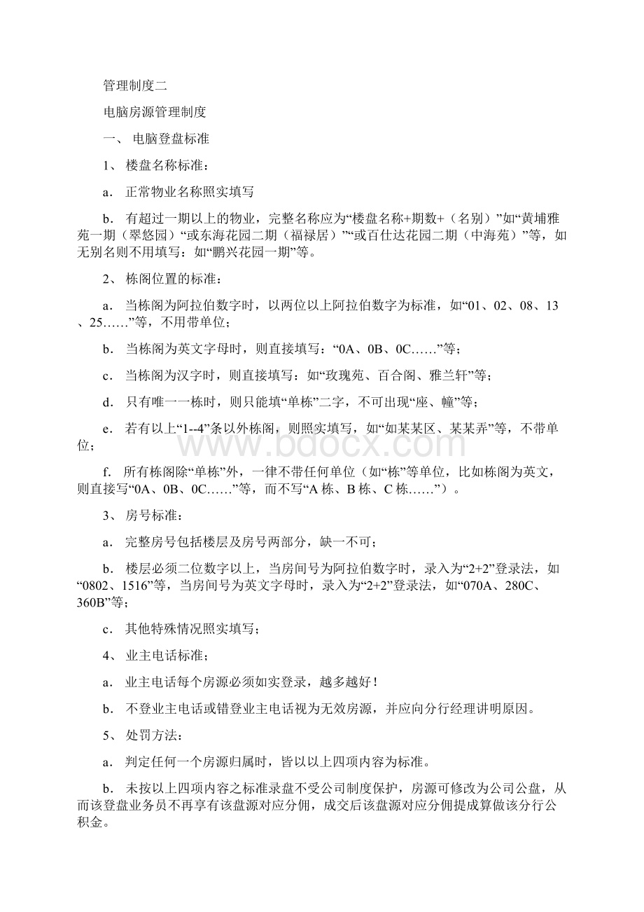 某房地产经纪管理制度.docx_第3页