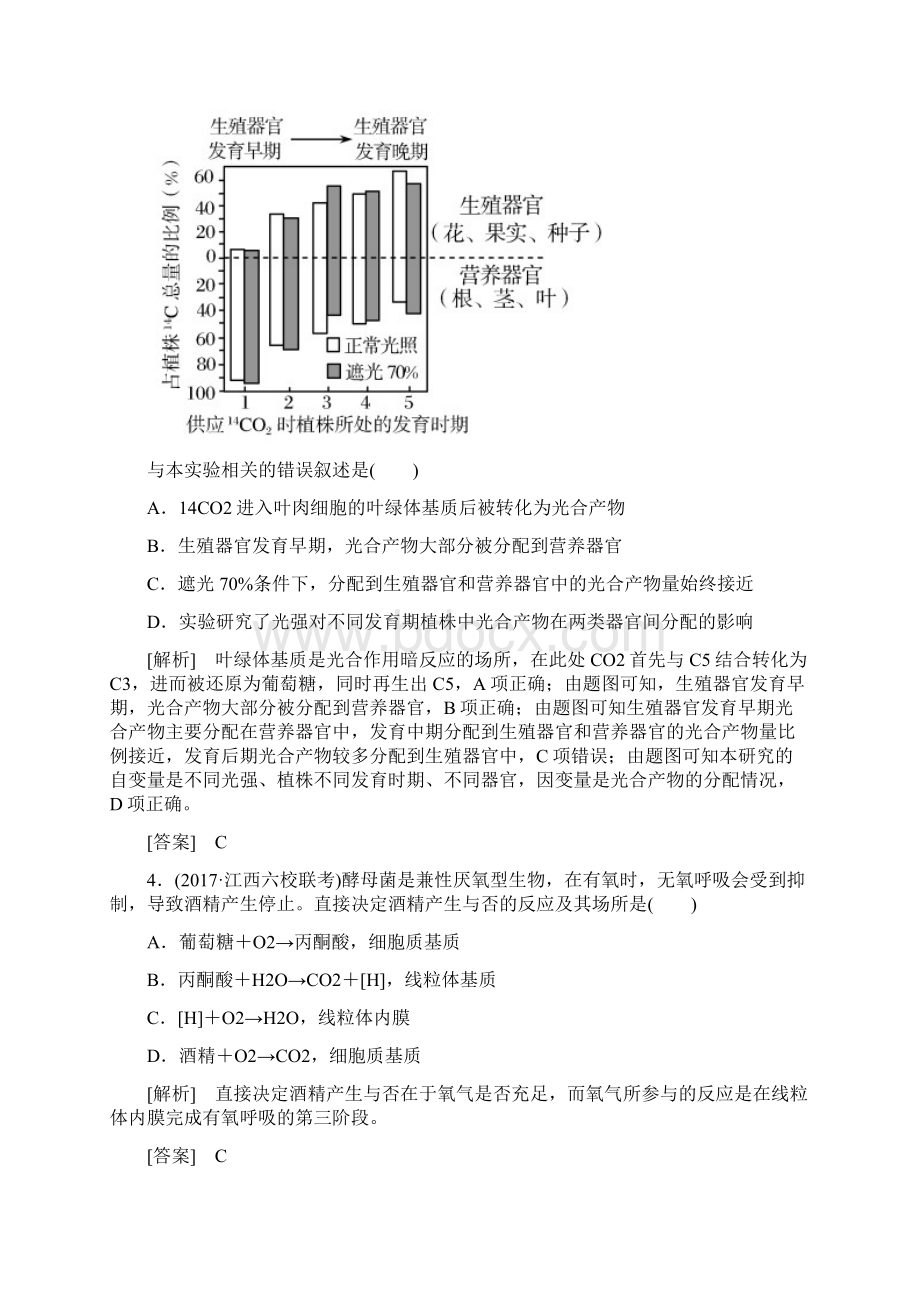 届高考生物二轮复习专题一细胞的分子组成与细胞的结构跟踪强化训练4光合作用与细胞呼吸24.docx_第2页