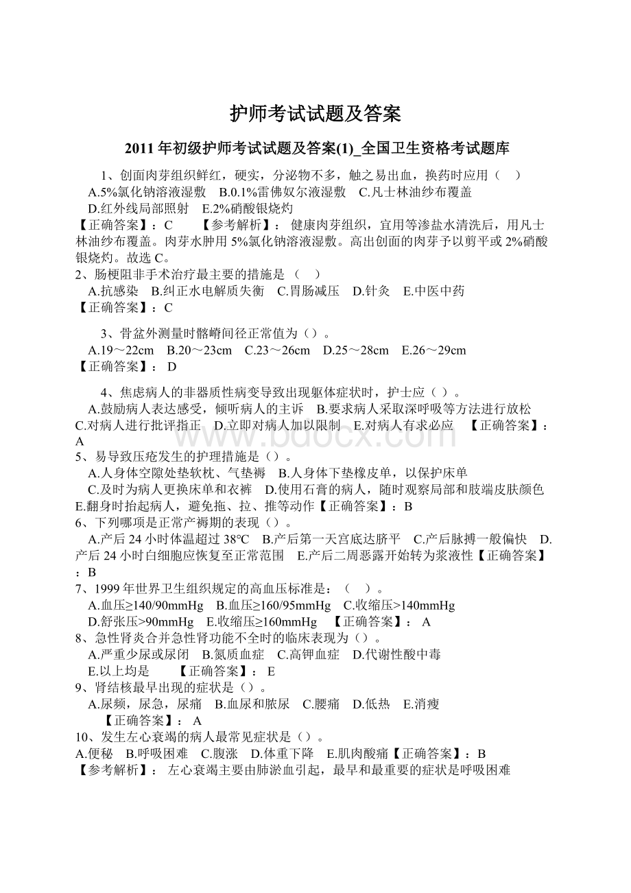 护师考试试题及答案.docx