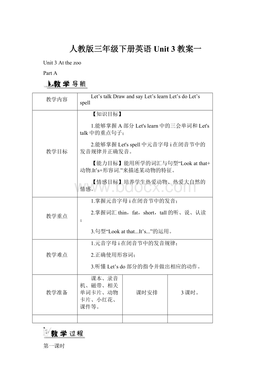 人教版三年级下册英语Unit 3教案一.docx_第1页