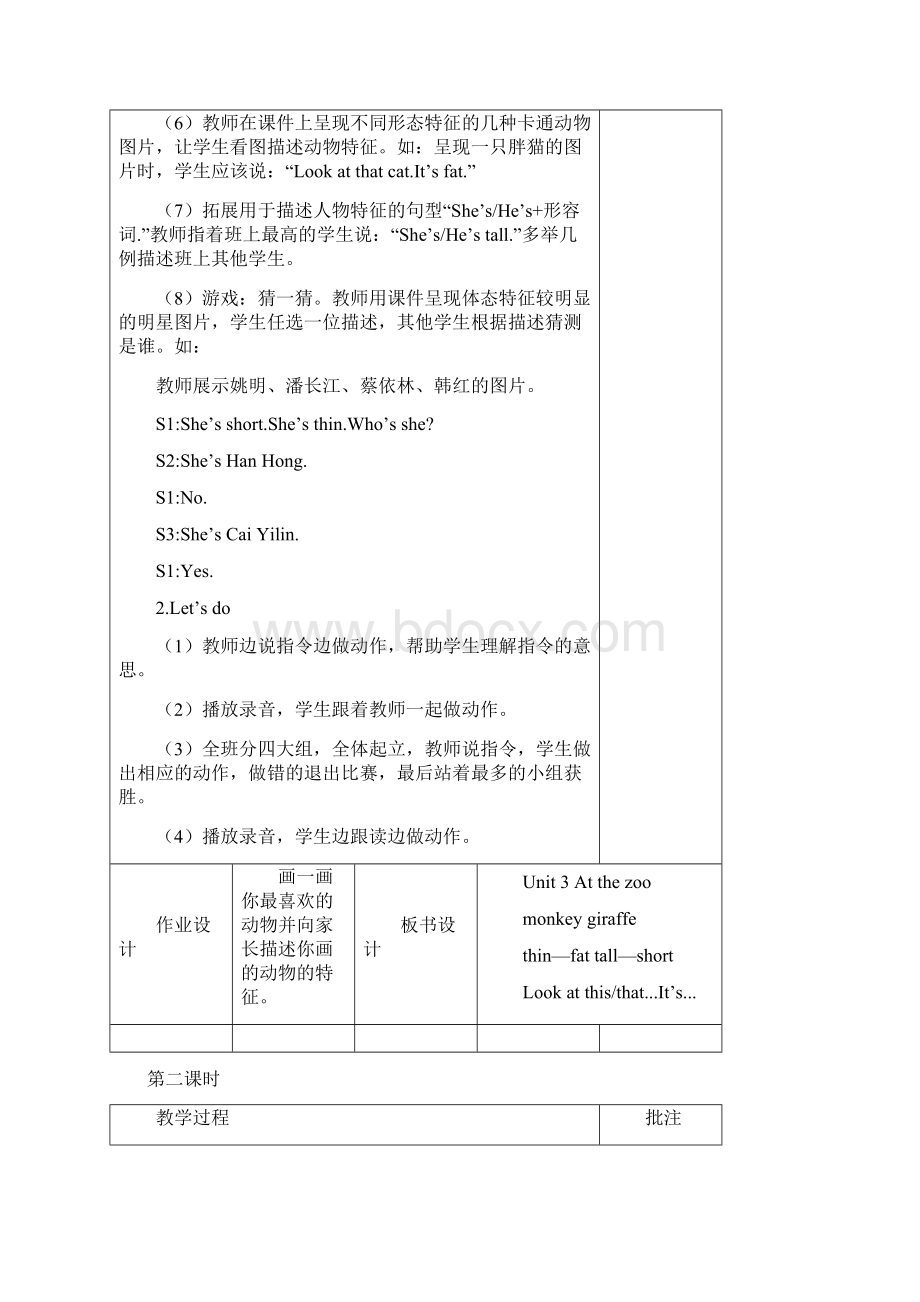 人教版三年级下册英语Unit 3教案一.docx_第3页