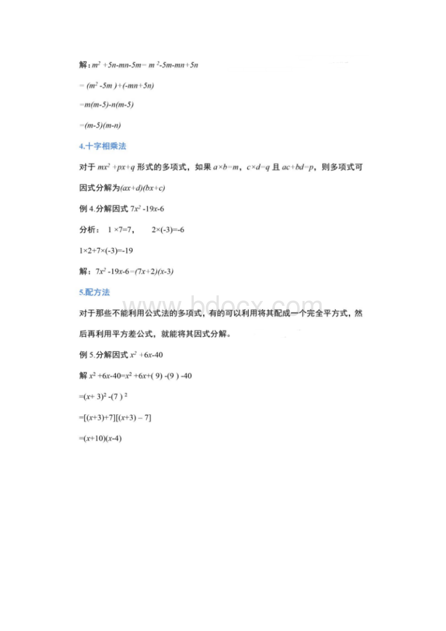 全中考初中数学必考因式分解12种应用方法详解总结.docx_第2页