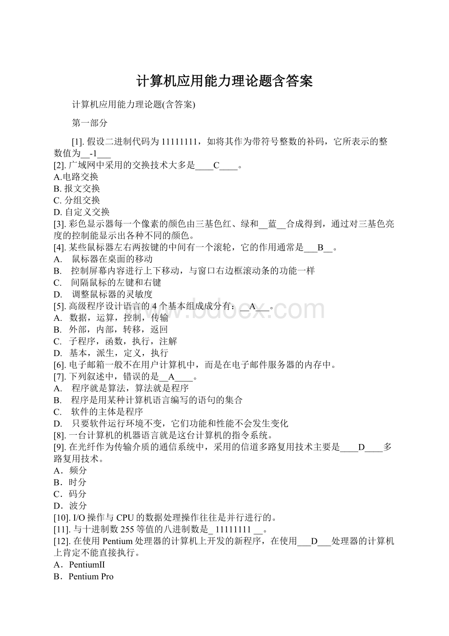 计算机应用能力理论题含答案.docx_第1页