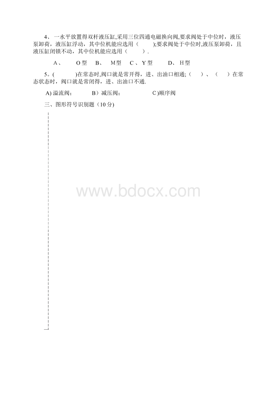 液压传动试题答案.docx_第2页