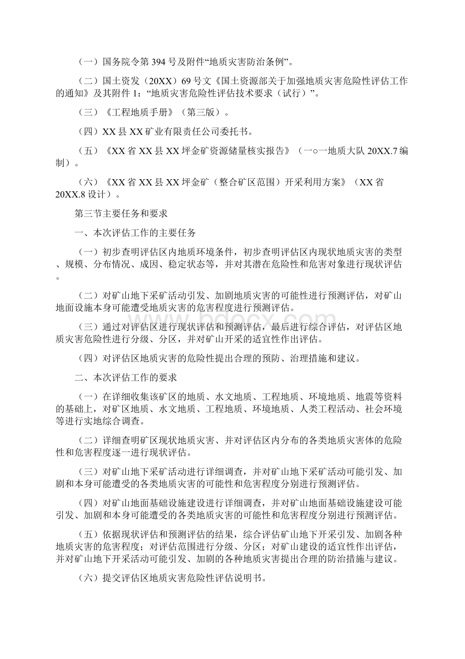 地质灾害危险性评估说明书三篇.docx_第2页