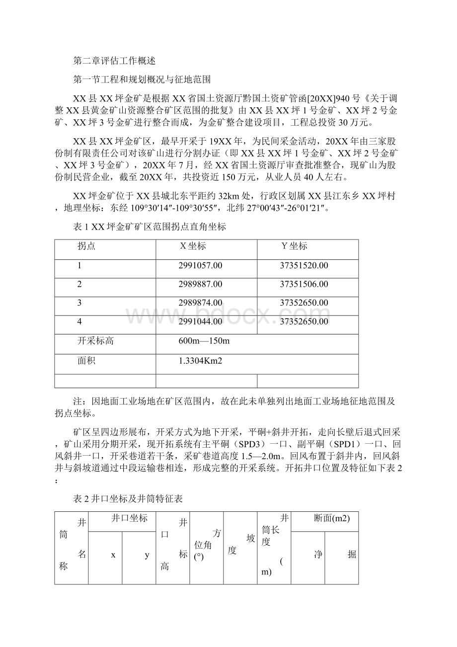 地质灾害危险性评估说明书三篇.docx_第3页