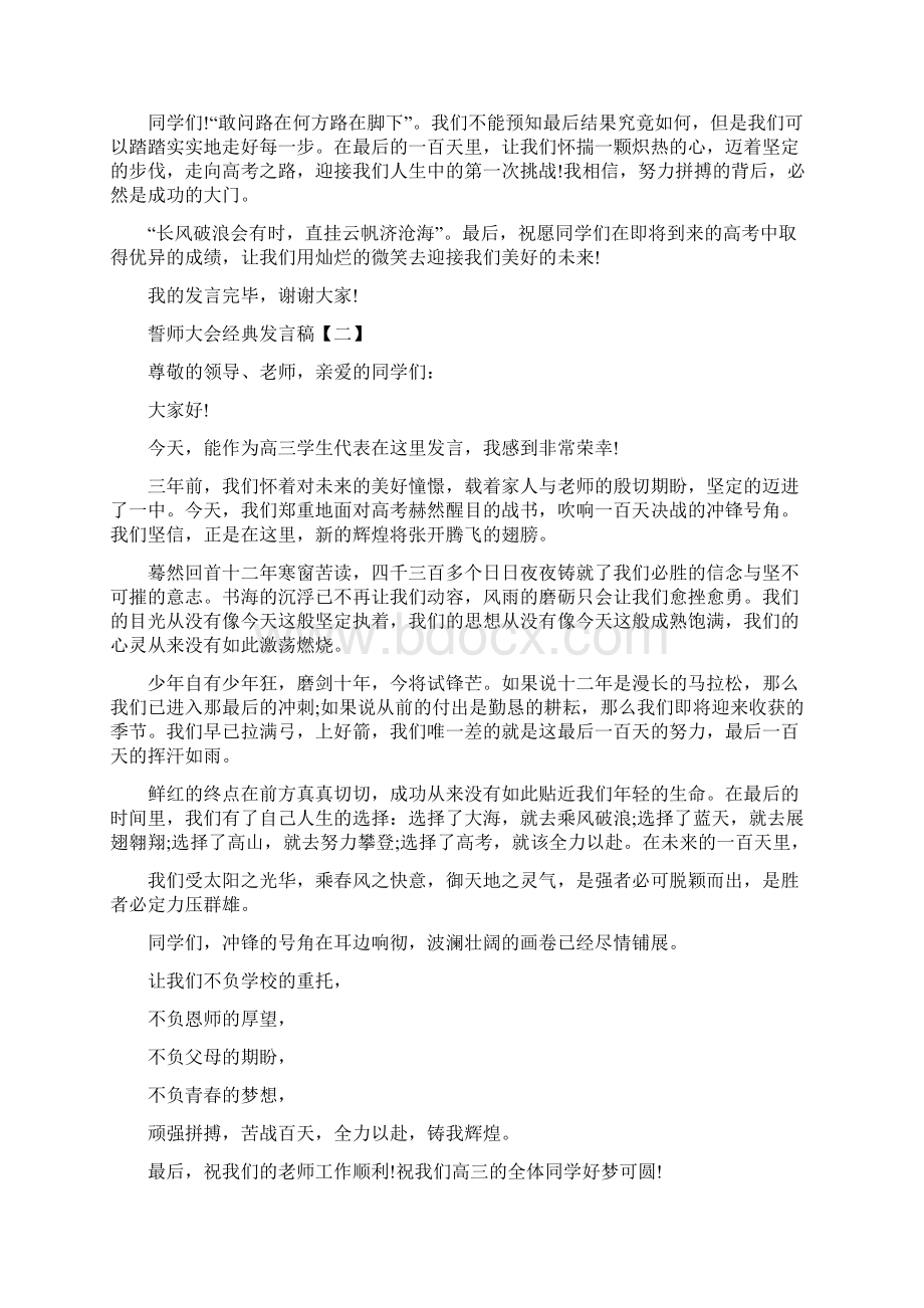 誓师大会有深度的发言稿Word下载.docx_第2页