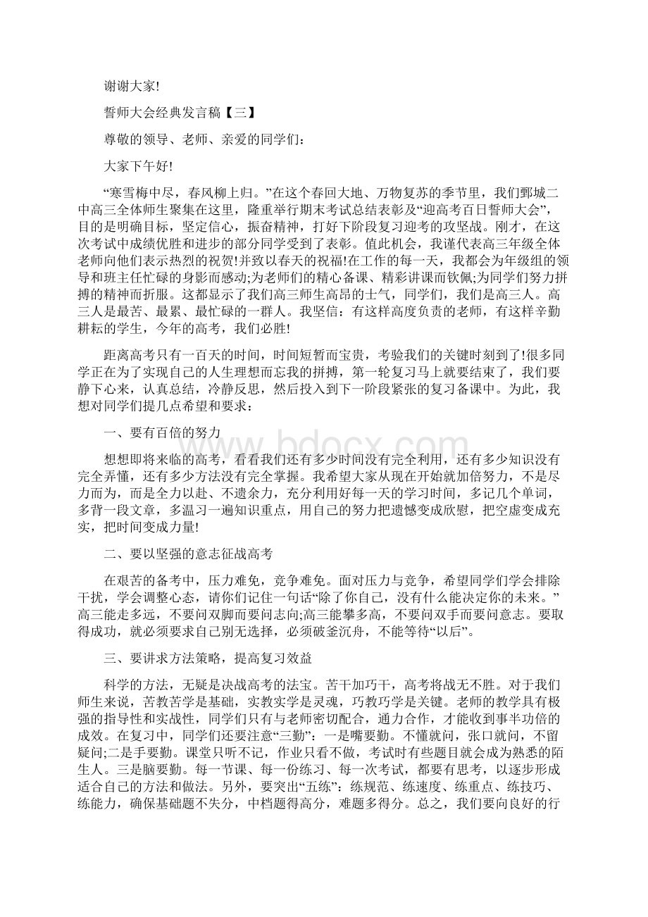 誓师大会有深度的发言稿Word下载.docx_第3页