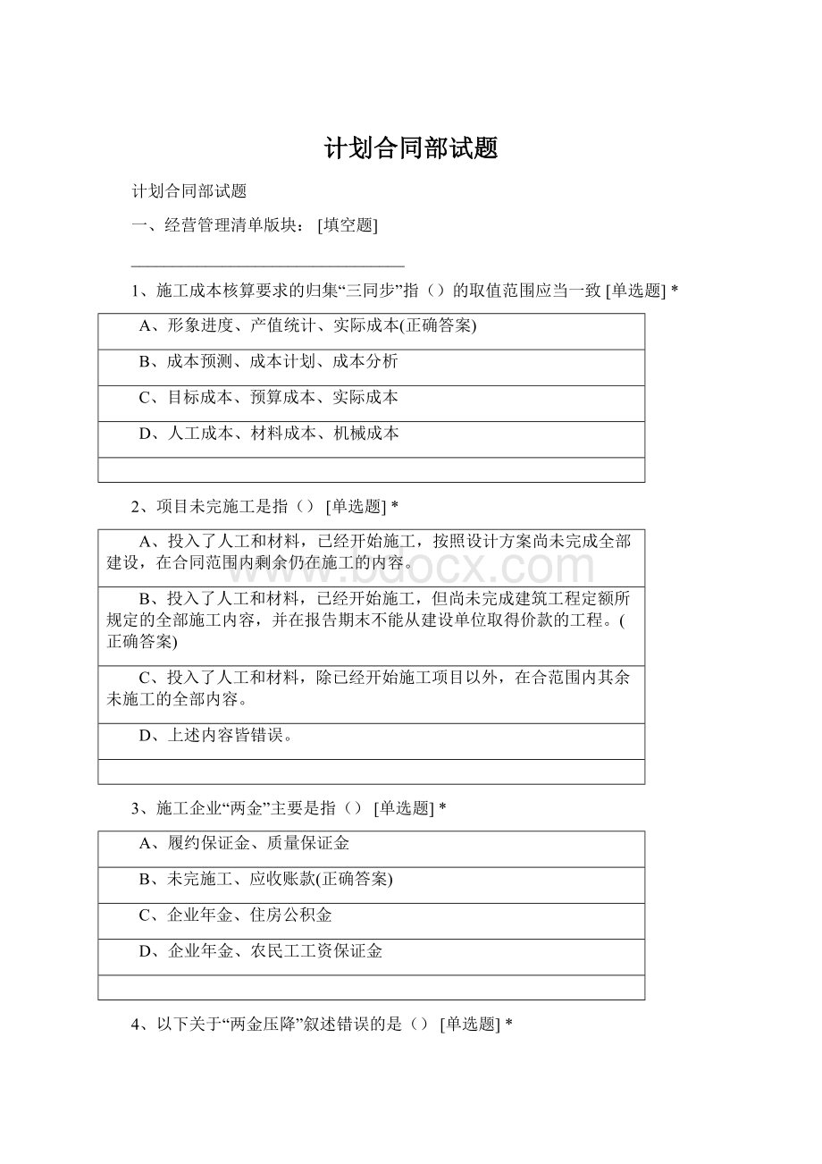 计划合同部试题.docx_第1页