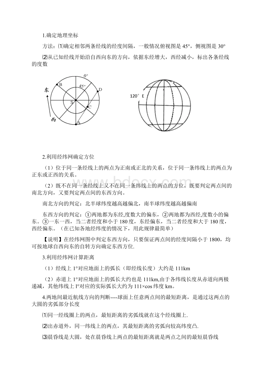 高中地理必修一鲁教版知识点汇编.docx_第3页