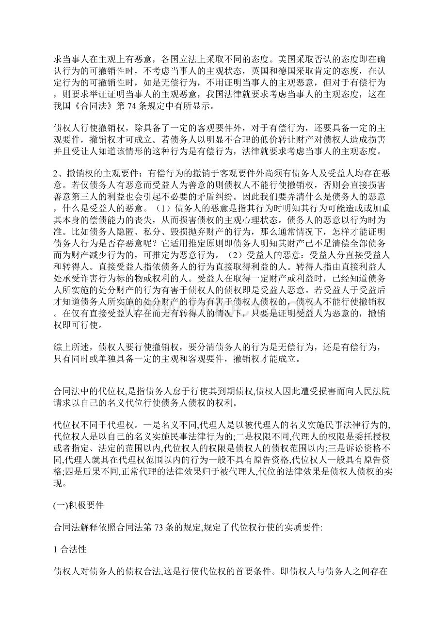 保全债权的代位权和撤销权.docx_第3页