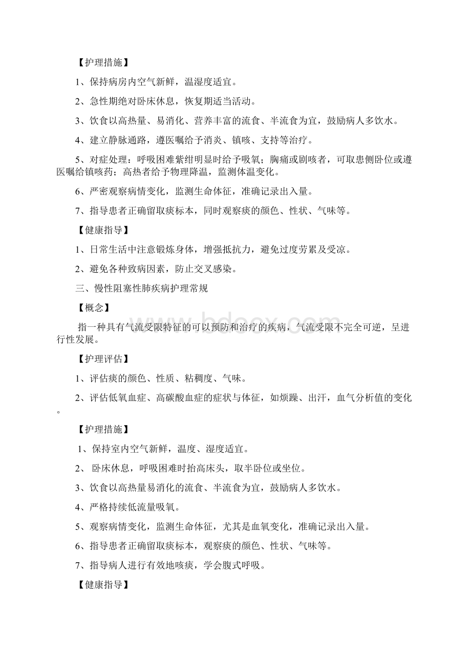 呼吸内科护理常规.docx_第2页