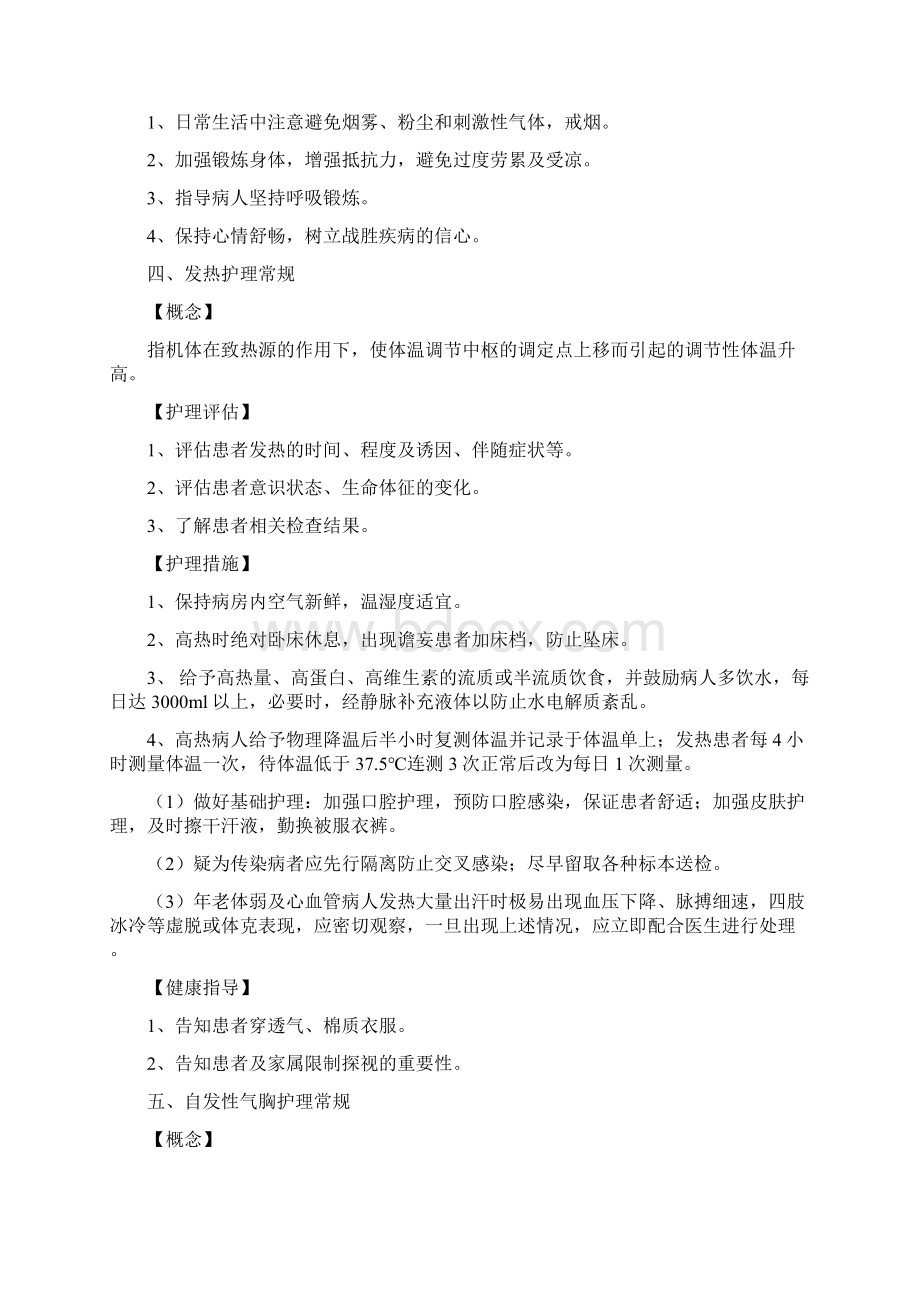 呼吸内科护理常规.docx_第3页