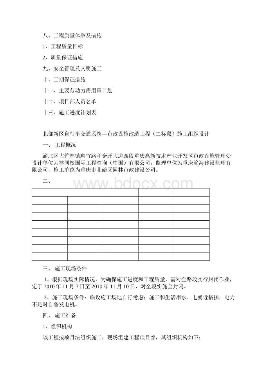 园林施工组织方案Word下载.docx_第2页