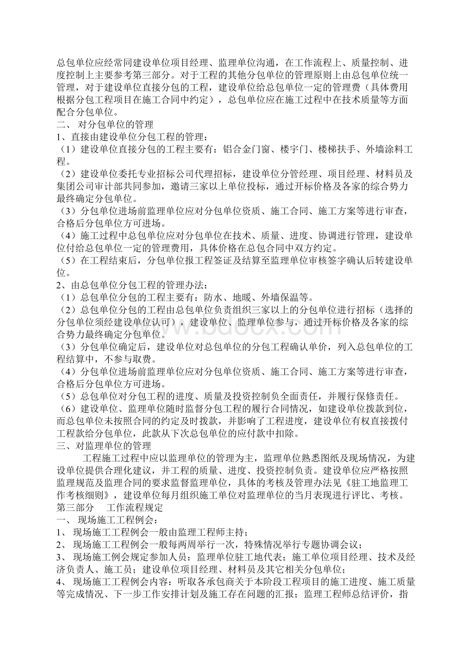 建设单位工程管理办法.docx_第2页