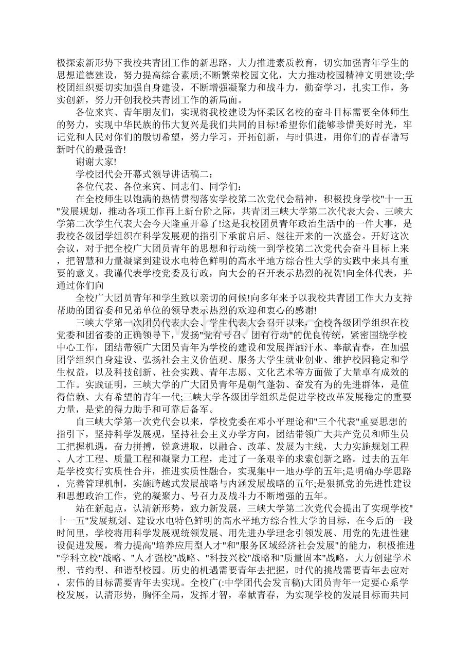 中学团代会发言稿.docx_第2页