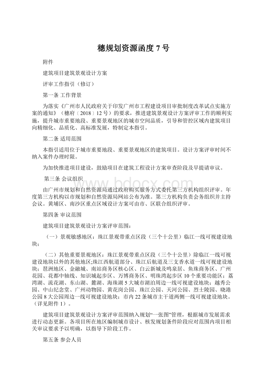 穗规划资源函度7号文档格式.docx