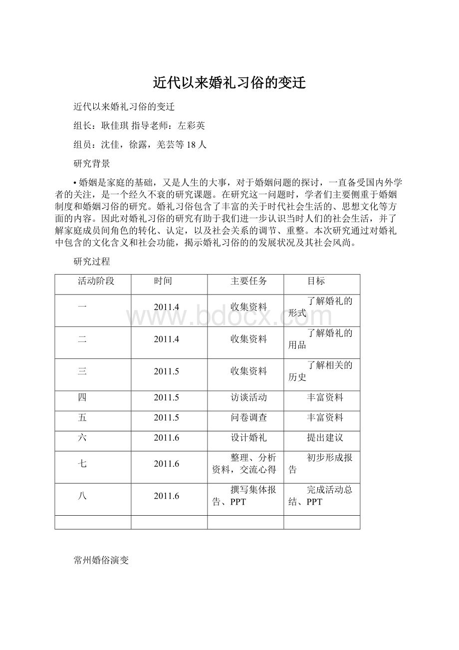 近代以来婚礼习俗的变迁.docx_第1页