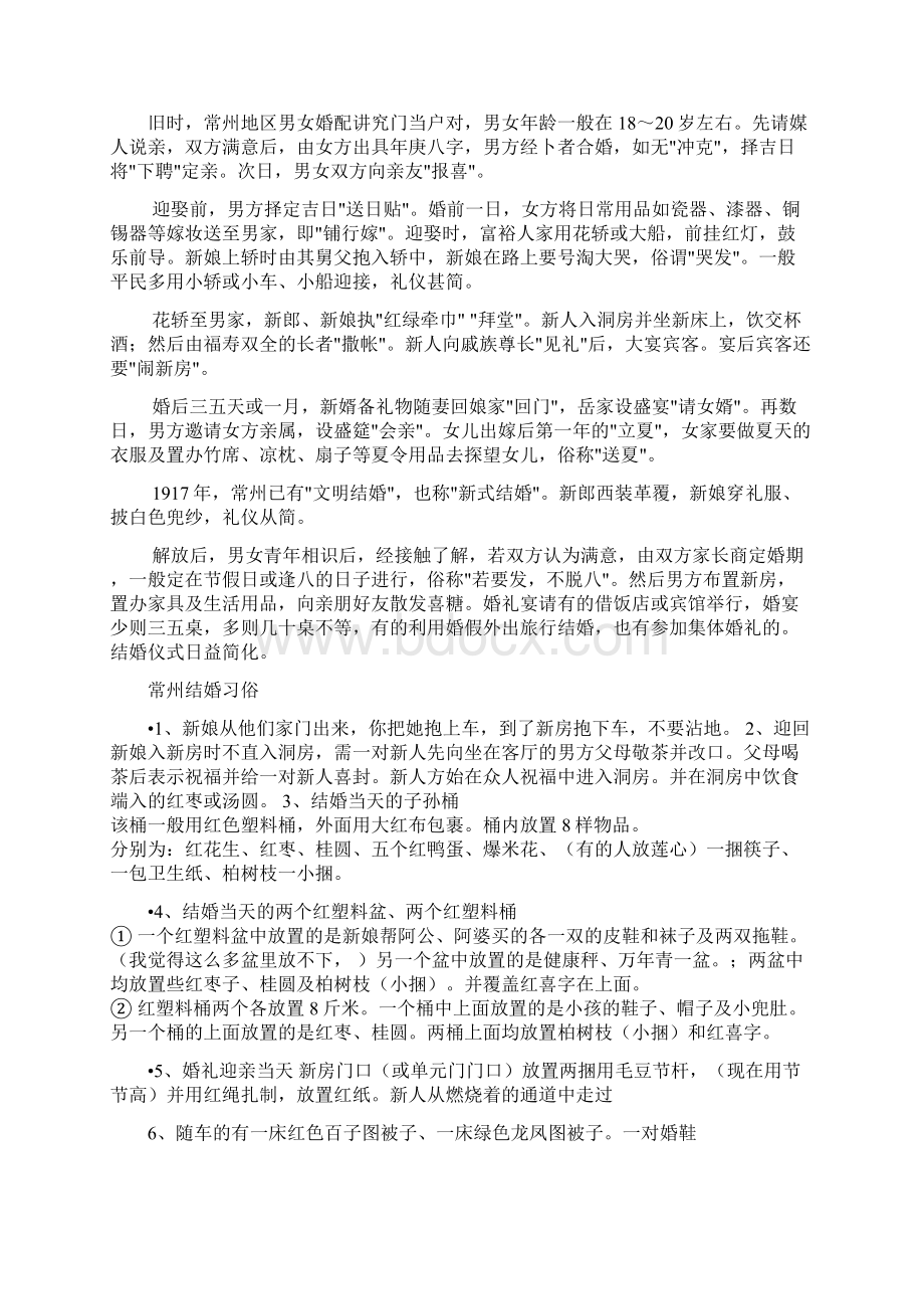 近代以来婚礼习俗的变迁.docx_第2页