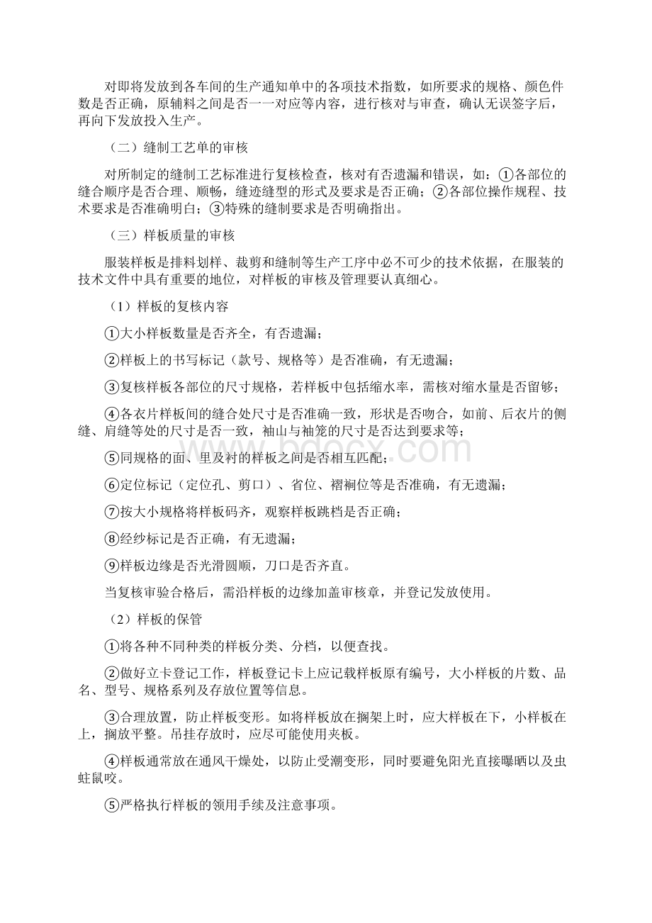 服装生产质量管理控制.docx_第2页