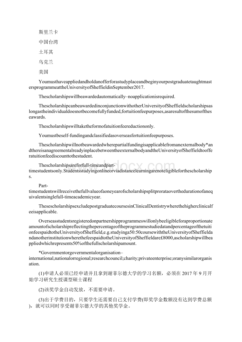 谢菲尔德大学研究生奖学金申请Word下载.docx_第3页