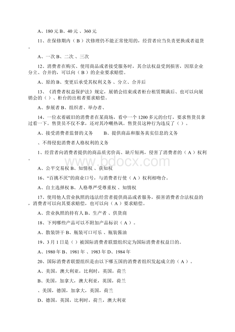 315消费者维权日知识竞赛试题库.docx_第2页