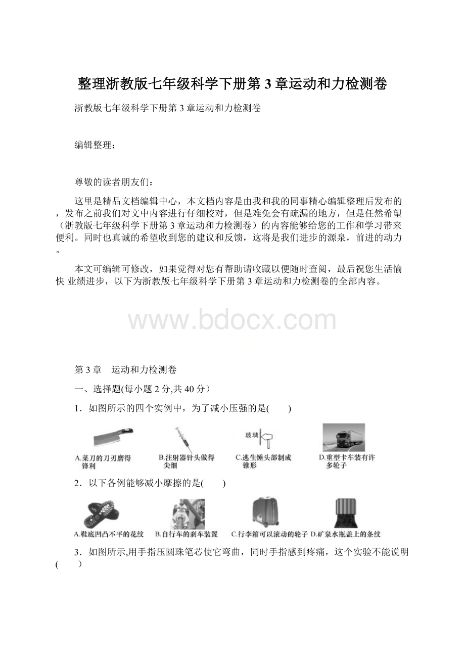 整理浙教版七年级科学下册第3章运动和力检测卷文档格式.docx_第1页