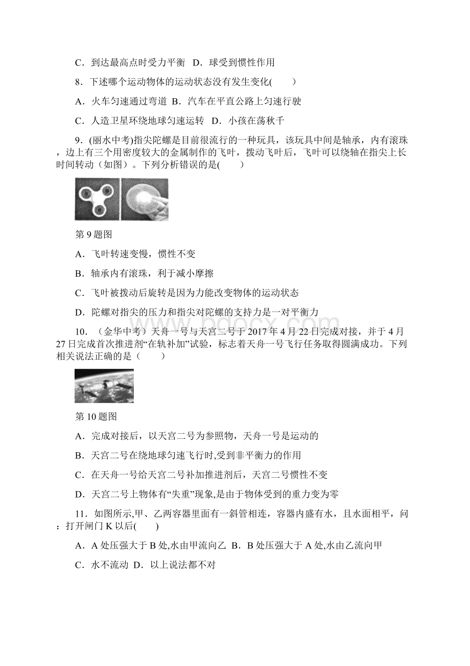 整理浙教版七年级科学下册第3章运动和力检测卷文档格式.docx_第3页