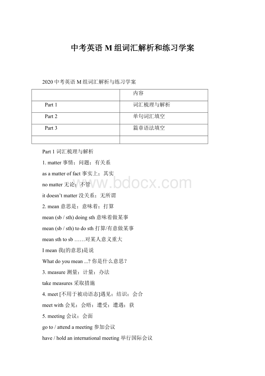 中考英语M组词汇解析和练习学案文档格式.docx