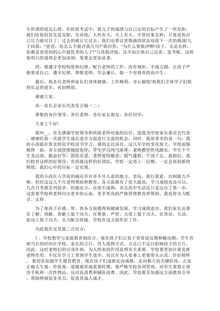 高一家长会家长代表发言稿集锦.docx_第2页