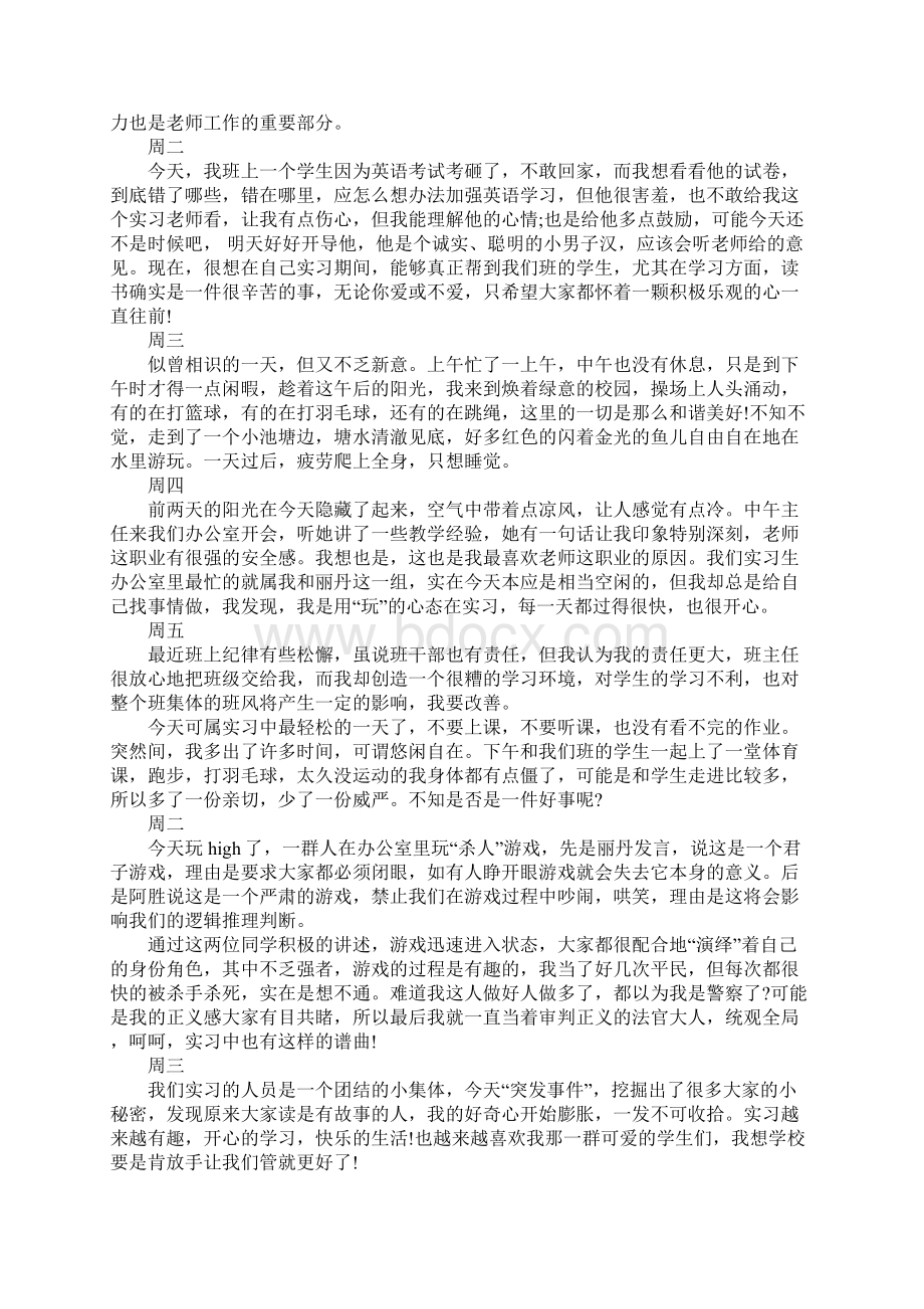 毕业实习日记范文4篇.docx_第2页