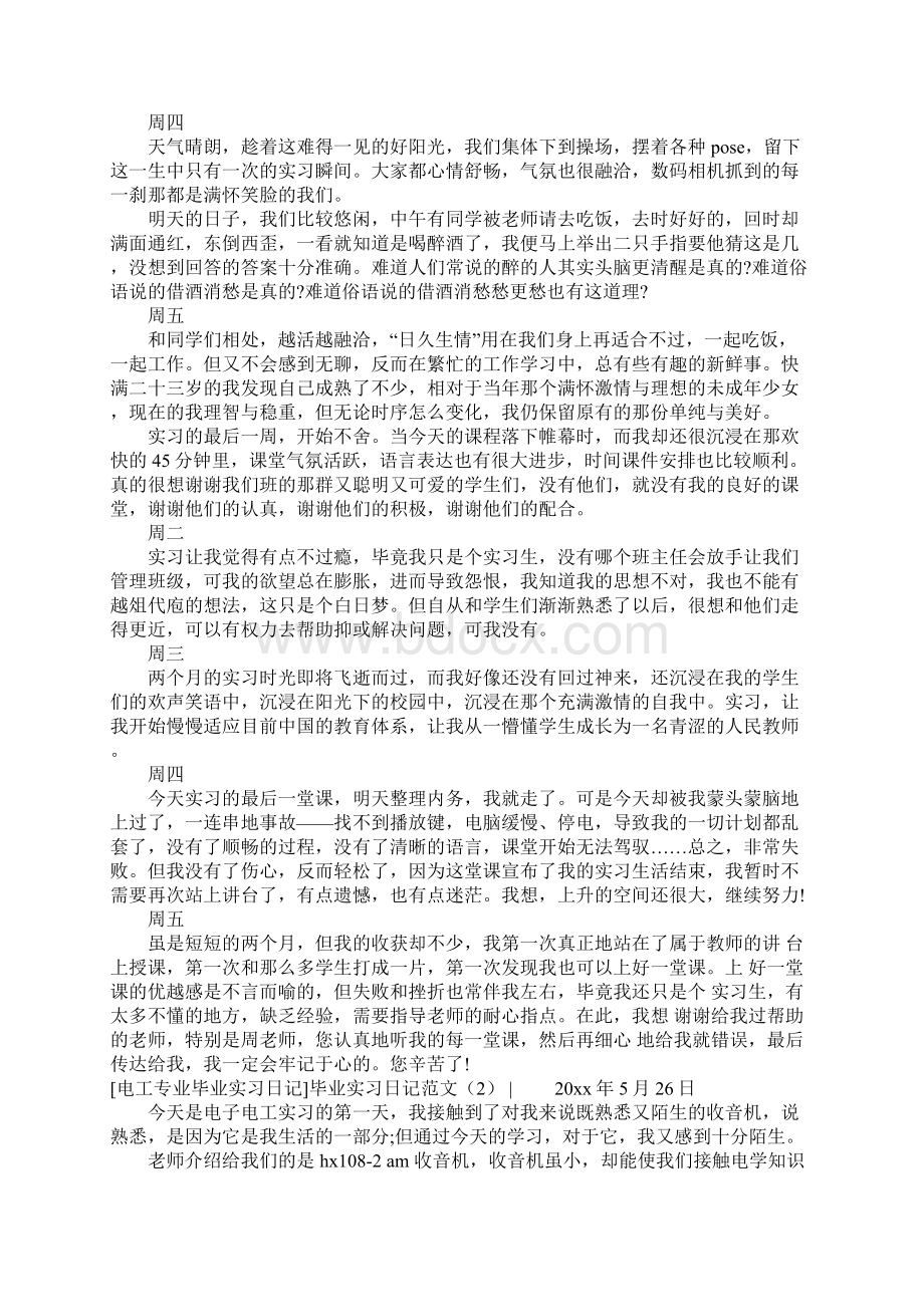 毕业实习日记范文4篇.docx_第3页