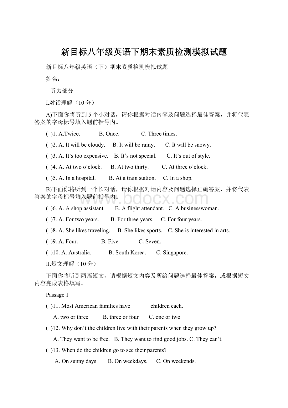 新目标八年级英语下期末素质检测模拟试题Word文档下载推荐.docx