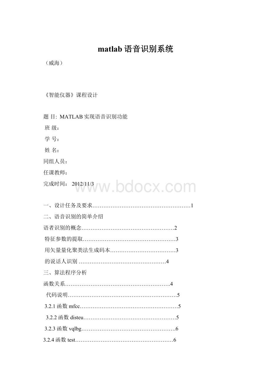 matlab语音识别系统Word文档下载推荐.docx