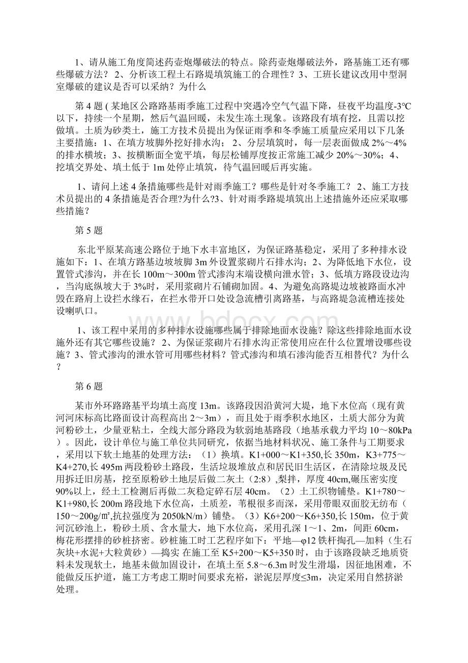 一级建造师《公路工程管理与实务》案例分析试题Word文件下载.docx_第2页