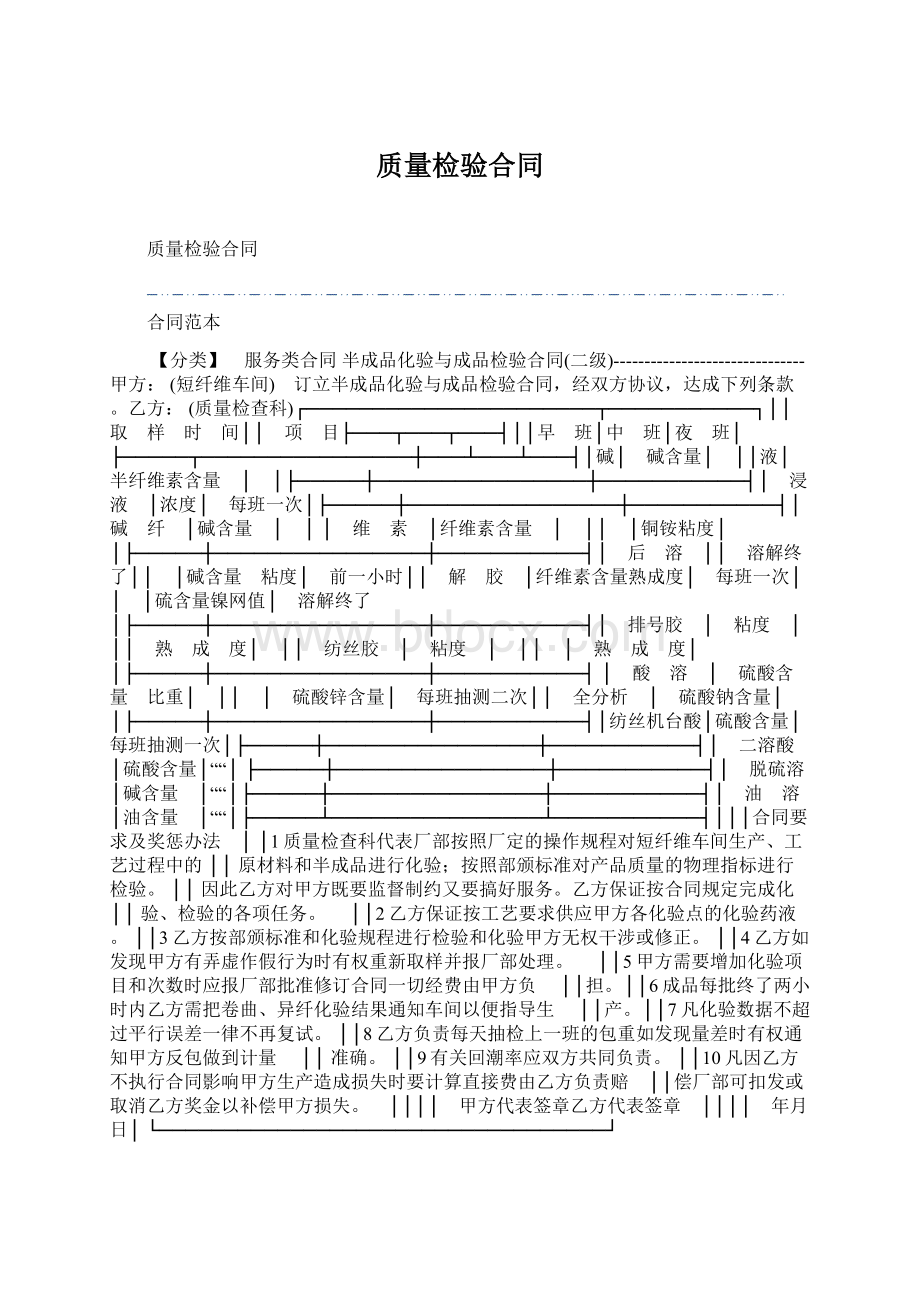 质量检验合同.docx_第1页