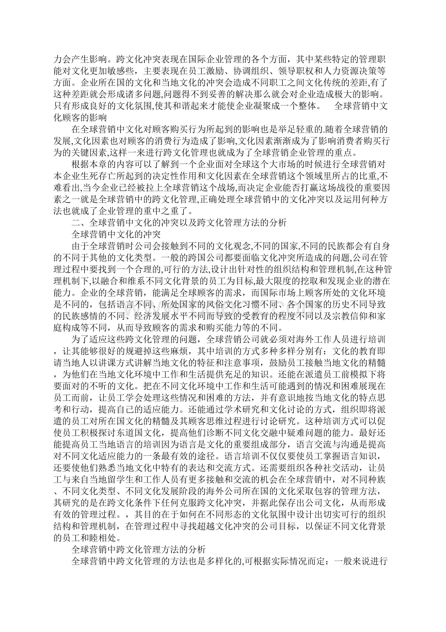 全球营销中跨文化管理的分析和运用.docx_第2页