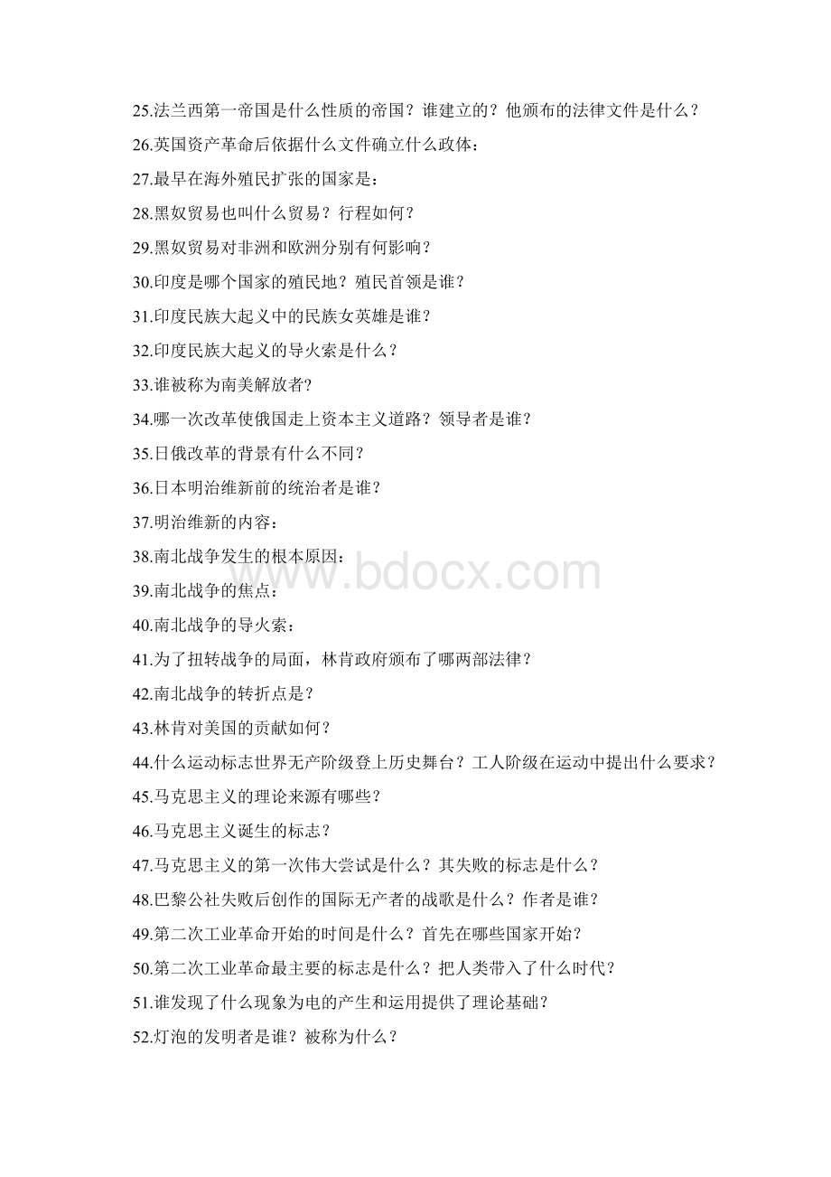 岳麓版中考历史总复习基础知识默写提纲附答案Word文档格式.docx_第2页