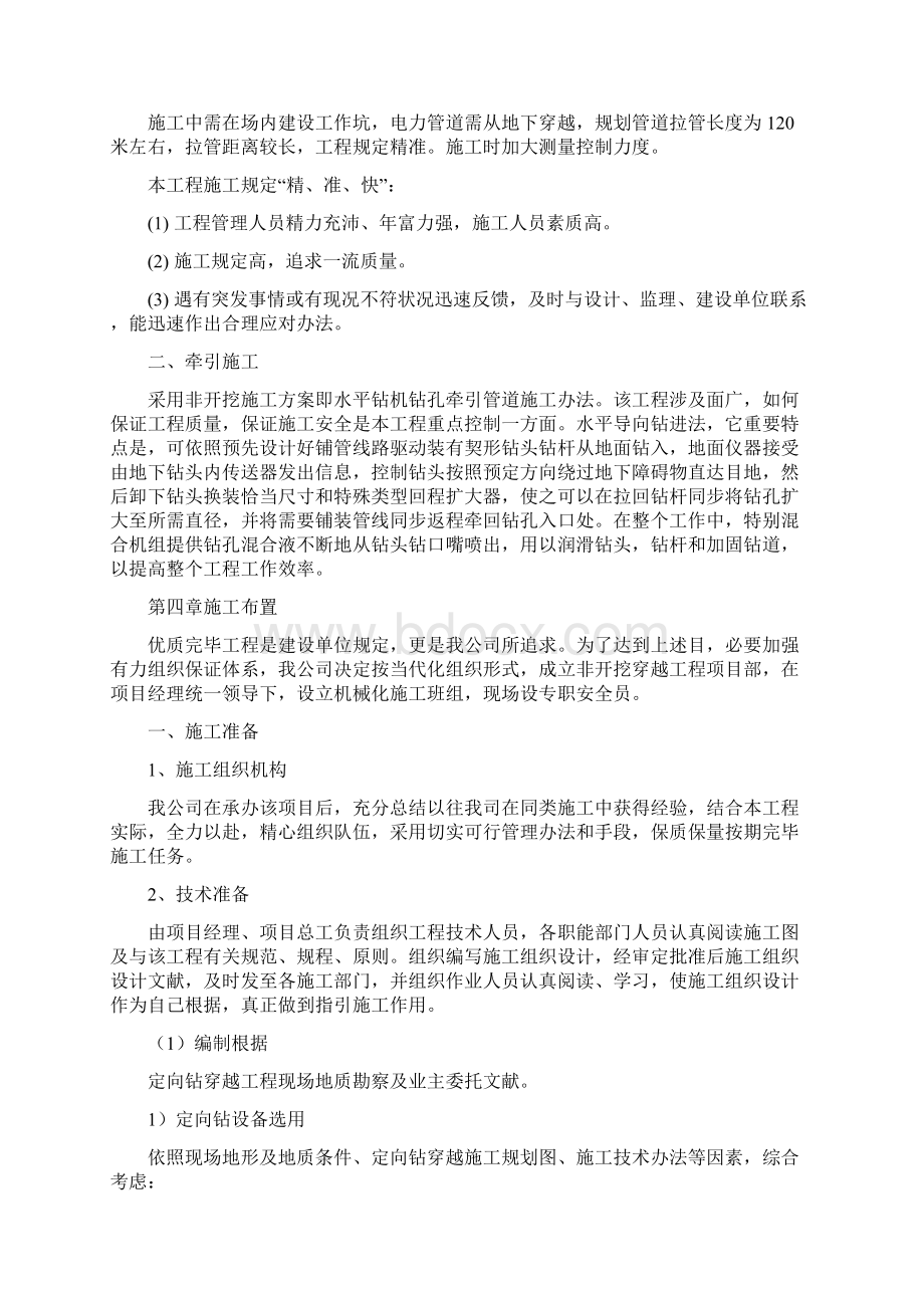 非开挖穿越综合项目工程水平定向钻综合项目施工专项方案Word文档下载推荐.docx_第2页