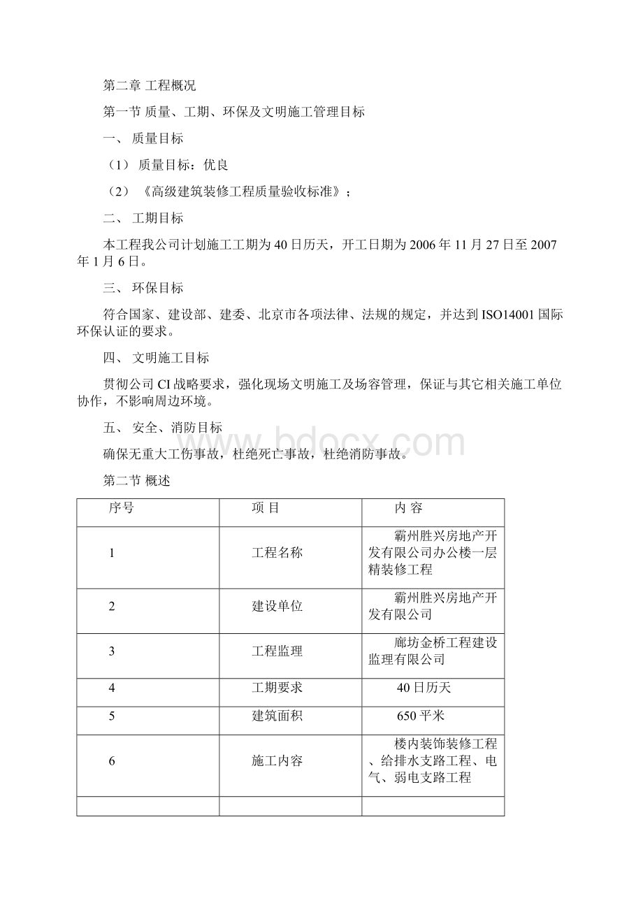 办施工组织设计方案Word文件下载.docx_第3页