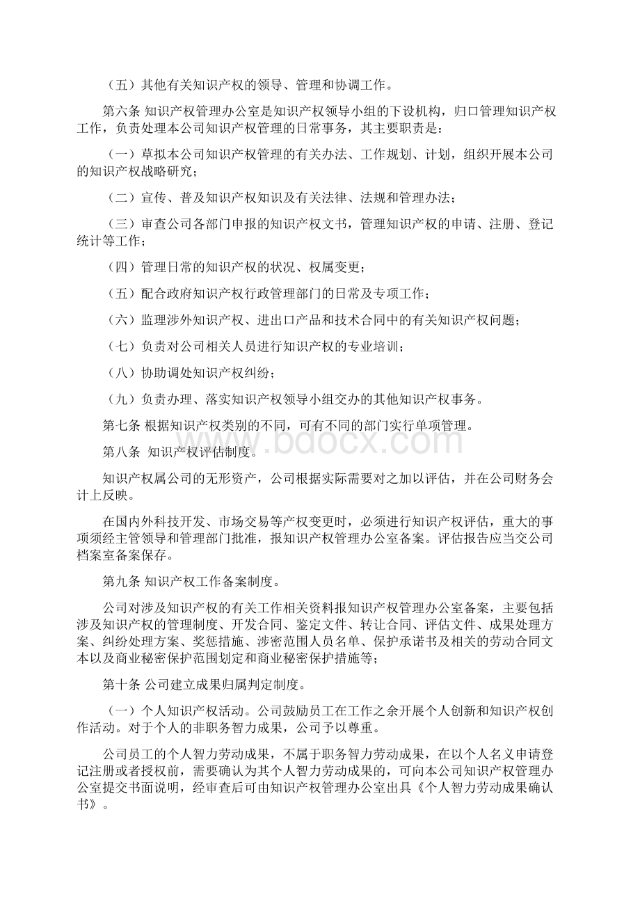 管理制度企业知识产权管理制度.docx_第2页