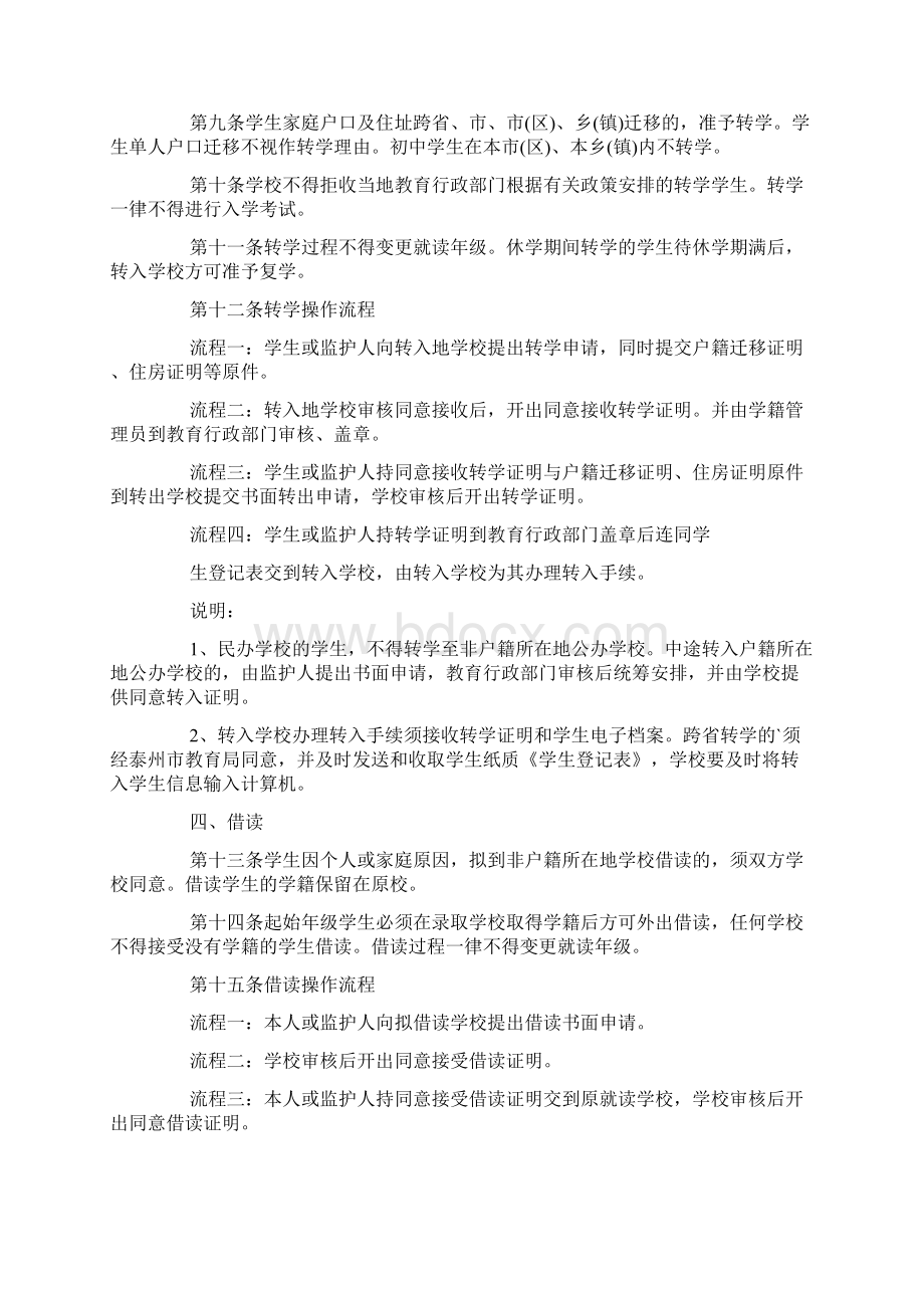 小学学校学籍管理规定文档格式.docx_第3页