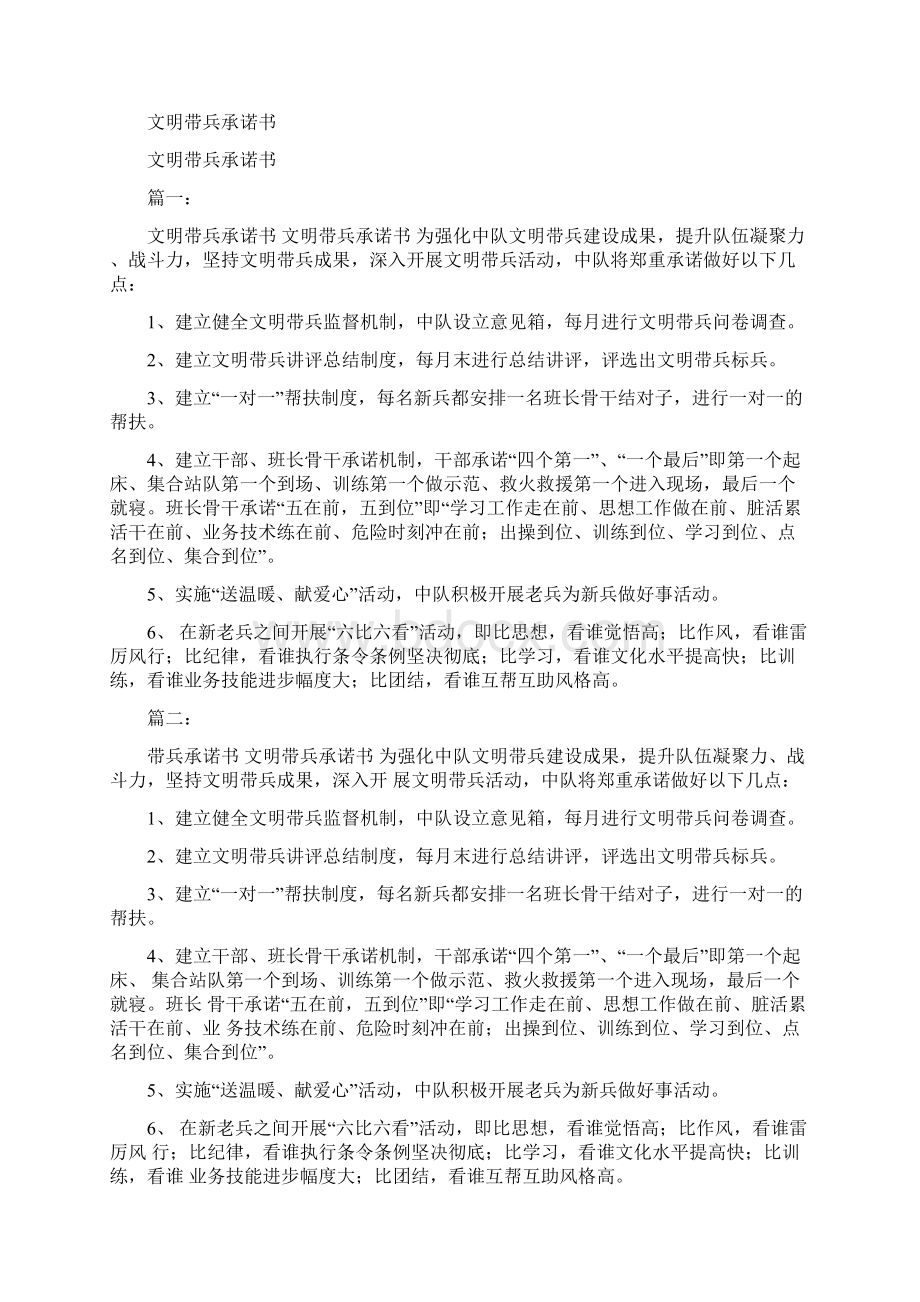 文明市民标兵推荐材料Word文件下载.docx_第2页