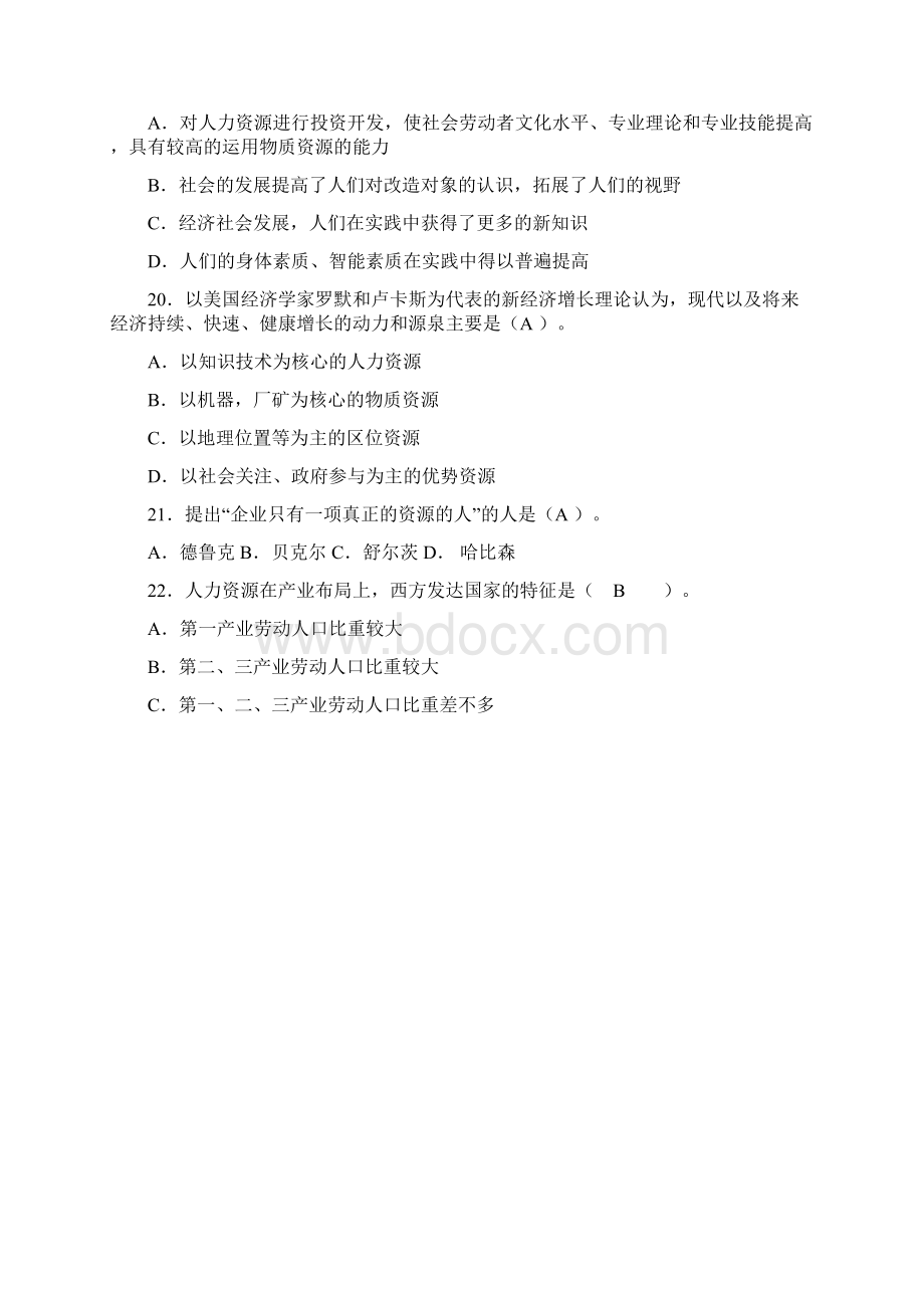 董克用人力资源复习题Word文件下载.docx_第3页